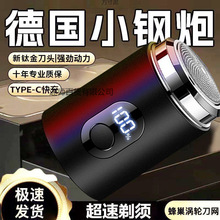 小鋼炮剃須刀電動男士刮胡刀迷你剃胡刀便攜式胡須刀粘蟲板供應鏈