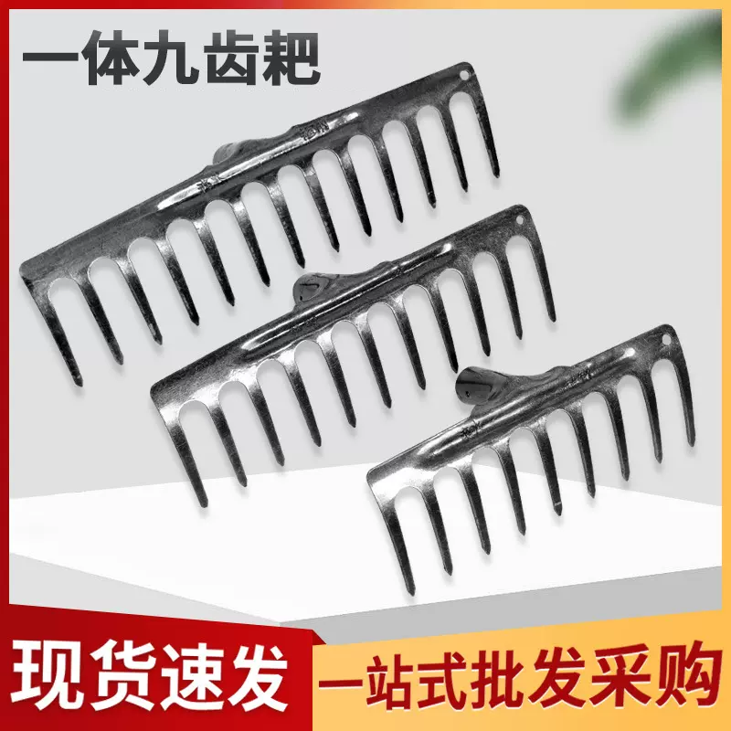 一体九齿铁耙农用耙子松土翻地多功能耙子种菜开荒五齿七齿耙子