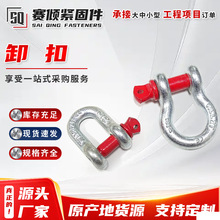 厂家供应卸扣U型马蹄扣D型美式卸扣弓形卸扣带字吊装起重U型卡环