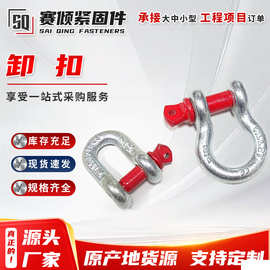 厂家供应卸扣U型马蹄扣D型美式卸扣弓形卸扣带字吊装起重U型卡环