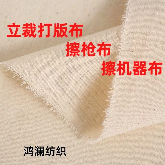 Wholesale cotton white gray cloth cotton medium thick white embryo cloth clothing vertical cutting cloth design plate making cloth gun cloth machine cloth