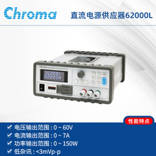�S�ҹ���Chroma��ï62000L�ɳ̿�ֱ���Դ�������ɾ���ֱ���Դ