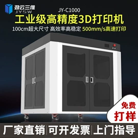 3D打印机;3D打印耗材;模型、手板