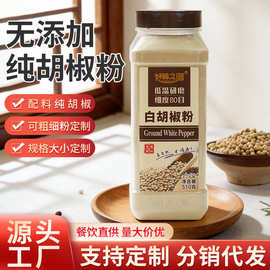 味之源海南纯白胡椒粉香辛料炖汤调料510g花椒粉黑胡椒粉批发商用