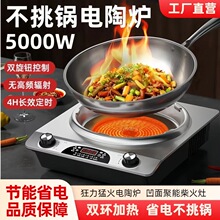 不挑锅凹面电陶炉5000大功率爆炒多功能火锅炒菜光波炉远红外加热