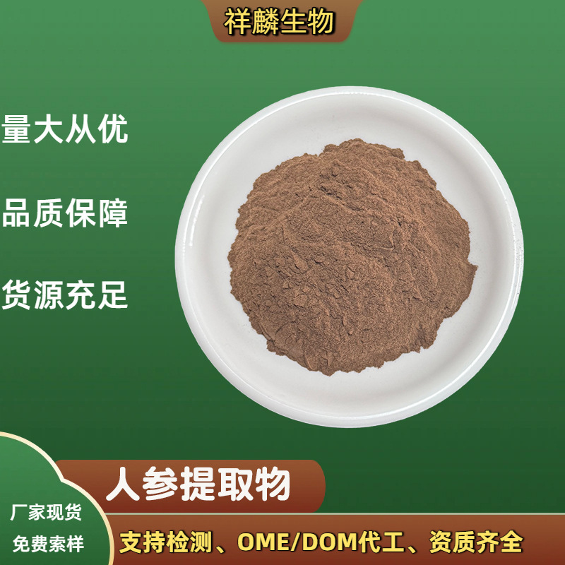 Ginseng Extract Water-Soluble Solid Beverage Raw Material Powder Factory Ready Stock 1kg Ginsenoside Powder Food Grade Powder