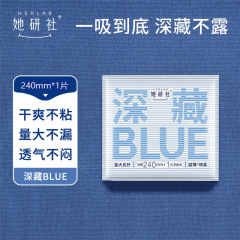 彼女の研究社の日常生理用ナプキンはブルーの超薄綿柔叔母タオルを隠して一枚で240mm/枚を入れた