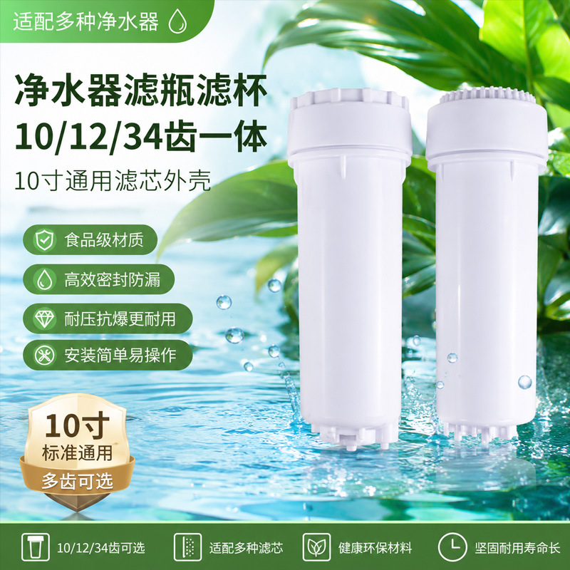 Botella de filtro de purificador de agua taza de filtro 10 / 12 / 34 diente integral bebida directa 10 pulgadas cartucho de filtro purificador de agua membrana carcasa de núcleo de aluminio image 1