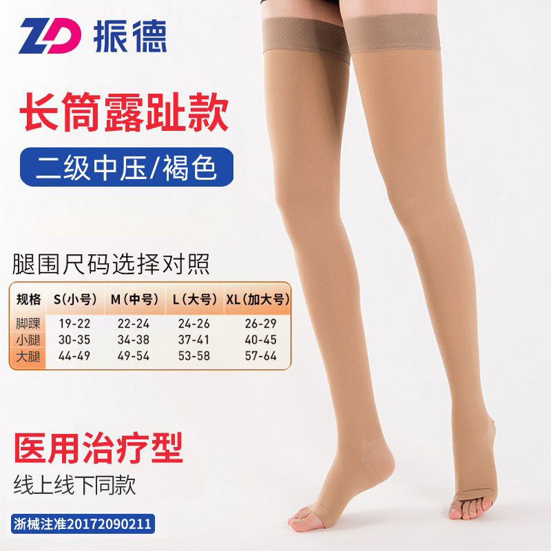 振德医療用弾性ソックス、バンリチ治療用静脈瘤ソックス、2級圧迫、男女兼用、下肢手術後の回復用|undefined