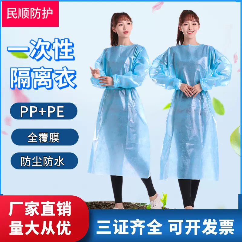 一次性无纺布pppe全覆膜防护服隔离衣防护工作服防尘防水透气反穿