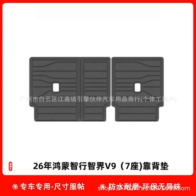 Suitable for 26 models of Trunk Mat - tpe-backrest-cushion-harmonyos-zhixing-zhijie-v9-7-seater-2026-model