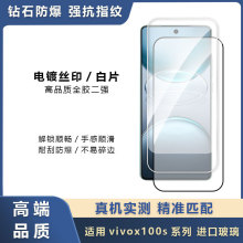 适用vivox100s电镀透明白片钢化膜x100s丝印二强防摔手机保护膜