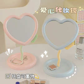爱心支架化妆镜桌面台式托盘高清梳妆镜学生宿舍奶油风可调节台镜