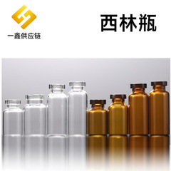 西林瓶透明茶色医美冻干粉安瓶卡口冻干粉玻璃瓶20口径玻璃分装瓶