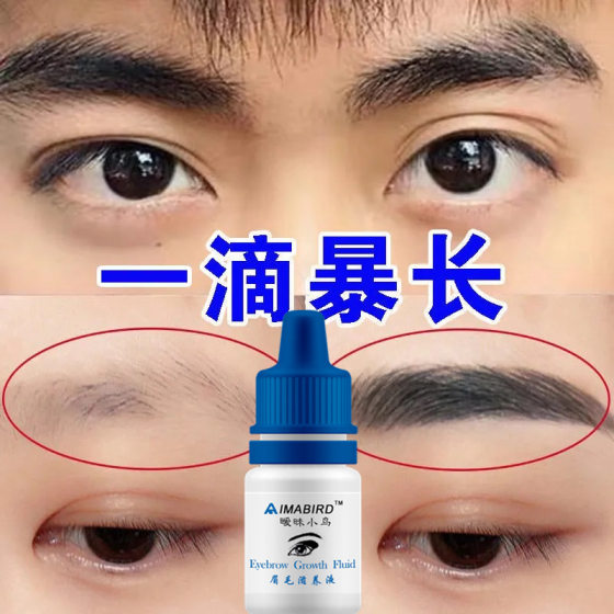 Aimabird Ambiguous Bird Eyebrow Growth Liquid Nutritional Essence Eyebrow Growth Liquid Wild Eyebrow Nourishing Thickening Cream