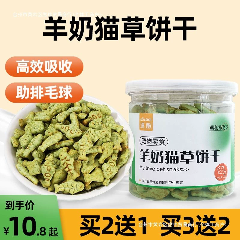 Лакомства для кошек, сублимированная кошачья трава, козье молоко, готовые к употреблению шарики для удаления шерсти, кошачья мята, куриная кошачья трава, палочки для прорезывания зубов, готовые для взрослых.