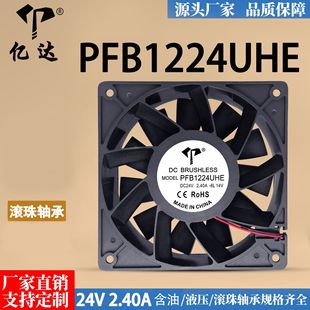 �|�_ PFB1224UHE 12038 24V 2.40A 12CM�������L��׃�l��ɢ���L��