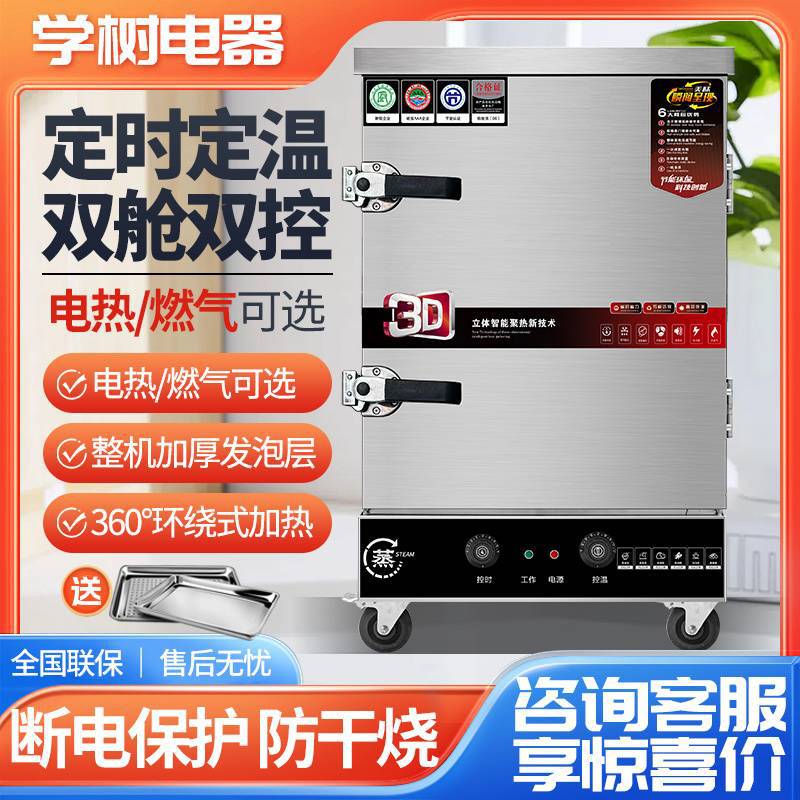 蒸饭柜商用电蒸箱蒸包炉燃气小型食堂全自动蒸饭车馒头米饭蒸饭机