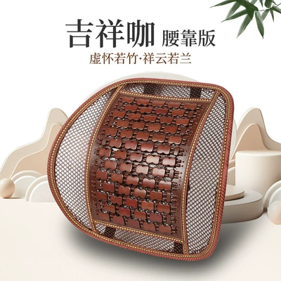 Cool pad Small Waist Bamboo Mat Seat - auspicious-coffee-lumbar-support