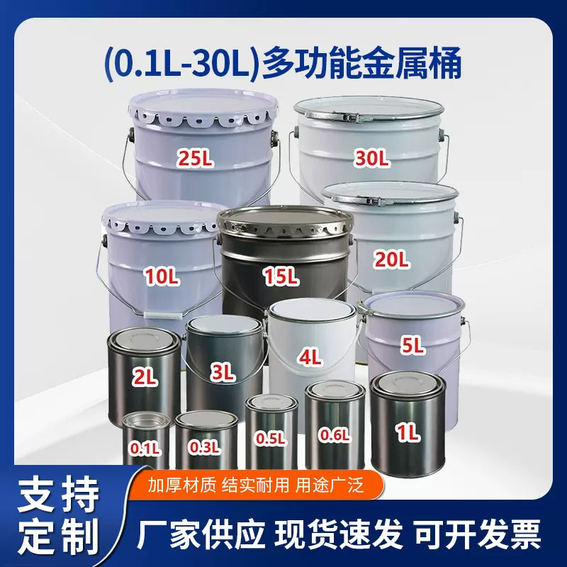 马口铁金属空桶0.1-20L乳胶漆圆桶涂料带盖铁罐沥青取留样铁桶