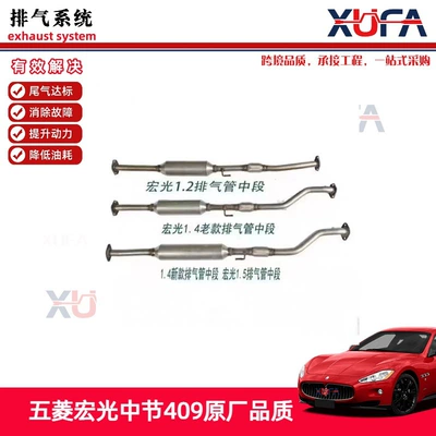 Wuling Hongguang 1.2/1.4/1.5 üçün Qalınlaşdırılmış 409 Polad Qazboğan