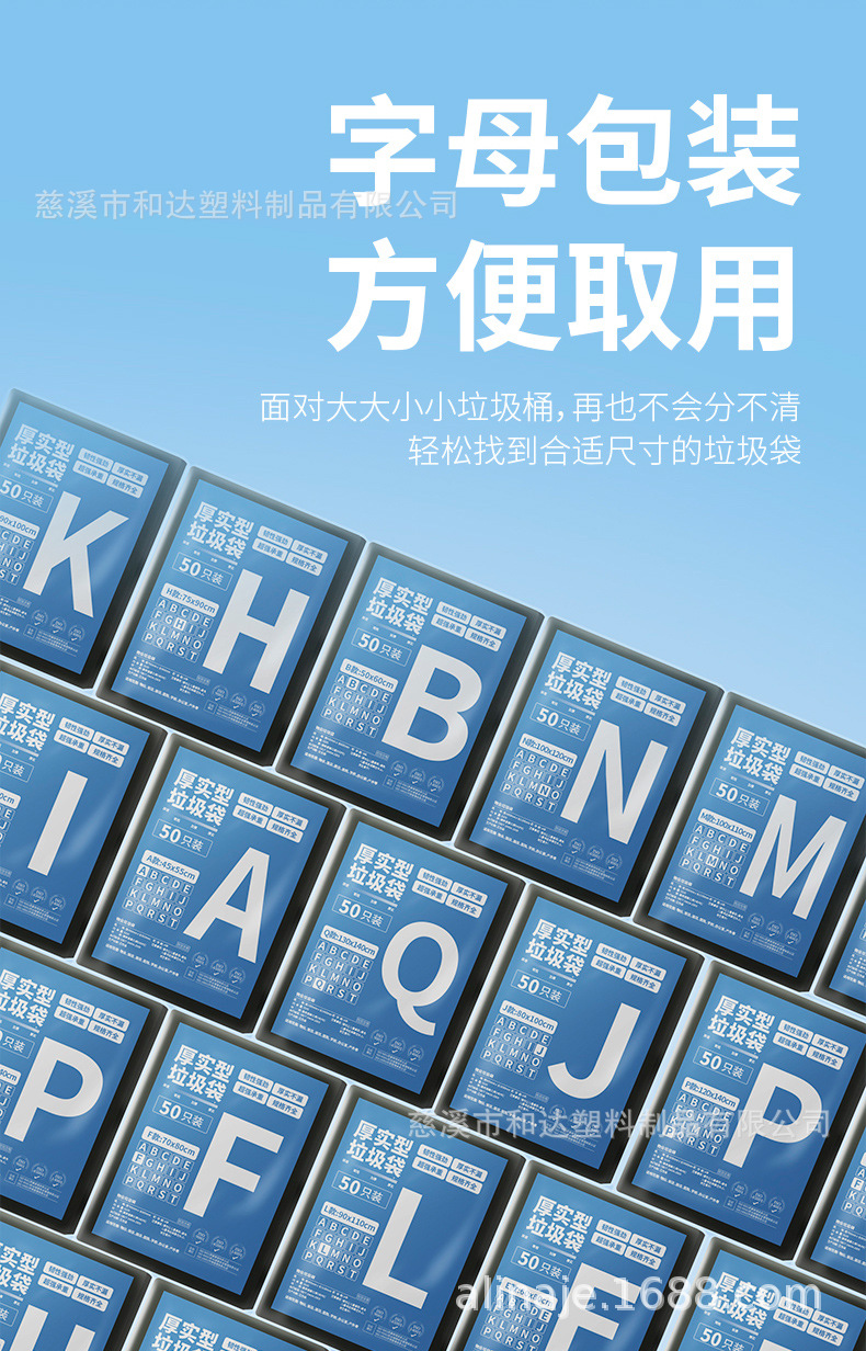 字母化物业垃圾袋详情_09.jpg