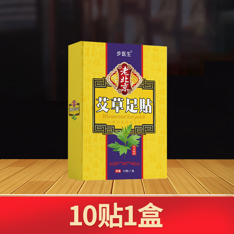老北京足贴50贴艾草生姜发热暖贴竹醋发热暖贴足底贴艾草足贴批发|undefined