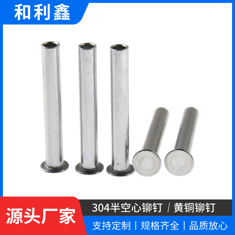 304半空心铆钉扁圆头半空心加长铆钉不锈铁平头中空铆钉量大价优