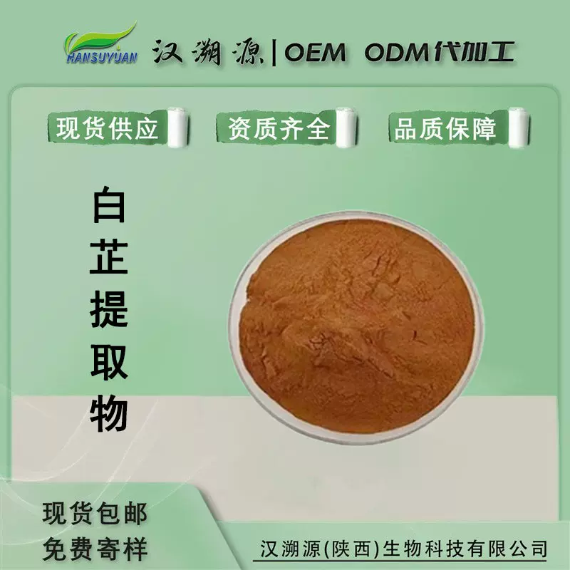 白芷提取物 50:1高比例白芷粉 含足量欧前胡素 杭白芷提取物 包邮