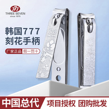 777指甲刀4件套便携指甲钳工具单个带包装中号手柄刻花指甲剪套装