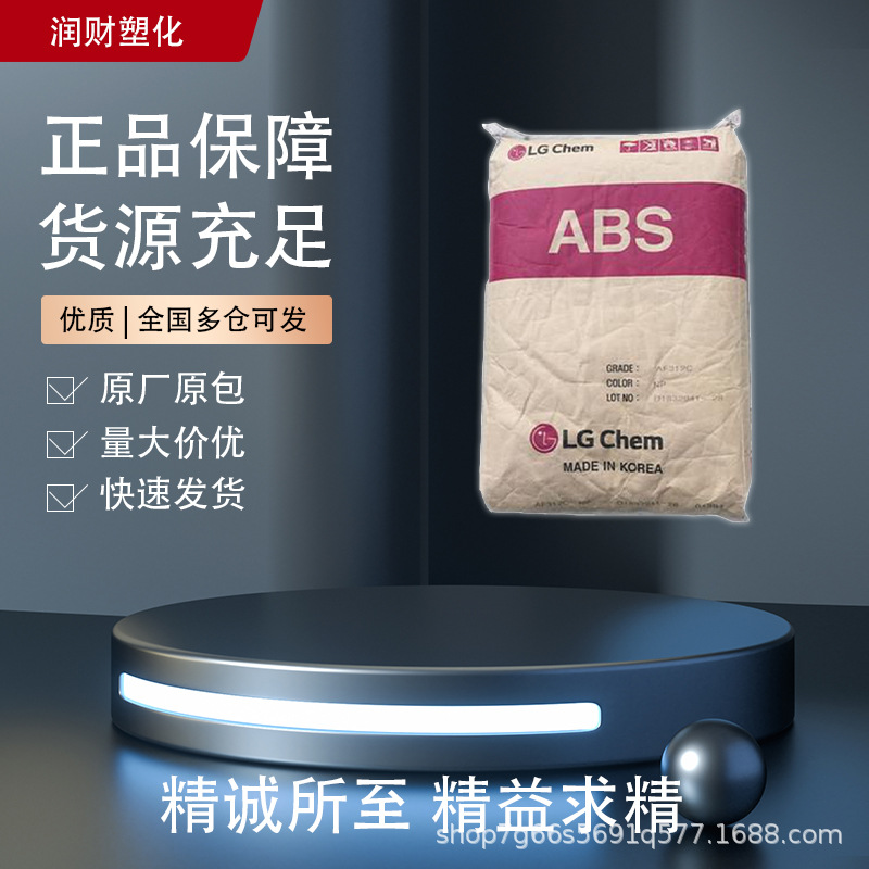 HP171 NP 惠州LG ABS 高光泽 汽车部件电子电器应用容器包装 ABS