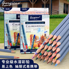 乔尔乔内48色水溶性彩铅绘画3mm专用彩色铅笔儿童小学生定制批
