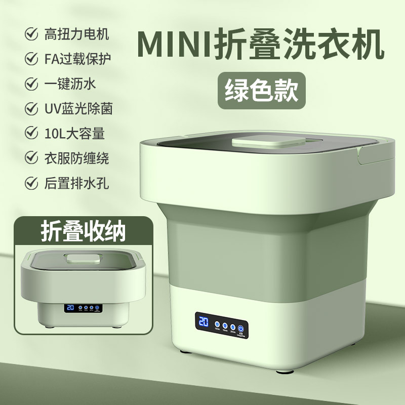 10L 세탁기 (녹색)