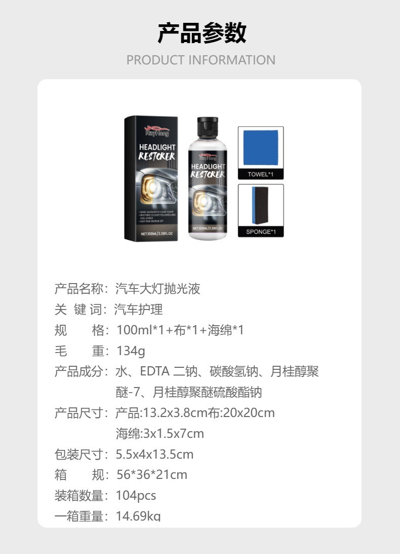 Rayhong Car Headlight Polishing Liquid Car Headlight Scratch Repair Renovation Maintenance Brightening Coating Polishing Liquid
