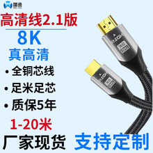 跨境HDMI2.1高清线8K转连接线电视机显示器PS5 XboxHDR4k120Hz144