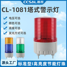 LED�źŵ� CL-1081��ʽ��ʾ�� ���ⱨ����������������˸��