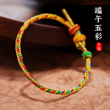 端午节五彩绳五彩线手工编织马年本命年好运手绳手链寺庙同款批发