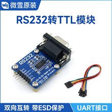 Waveshare RS232 SP3232 串口转TTL RS232转TTL 刷机线 串口模块