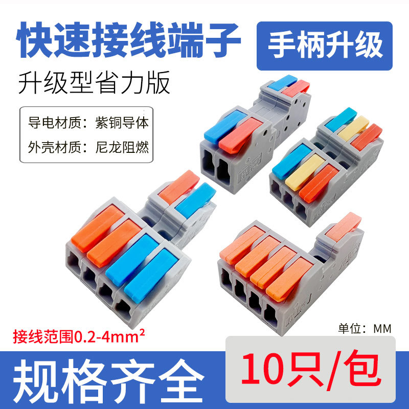 彩色SPL灯具电线连接器多功能快速接线端子导线分线并线器按压式