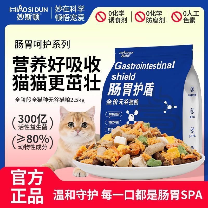 Miaoston Probiotic Complete Freeze-Dried Grain-Free Cat Food for Digestive Care, Suitable for Adult and Kitten Cats Miaoston Probiotic Complete Freeze-Dried Grain-Free Cat Food for Digestive Care, Suitable for Adult and Kitten Cats