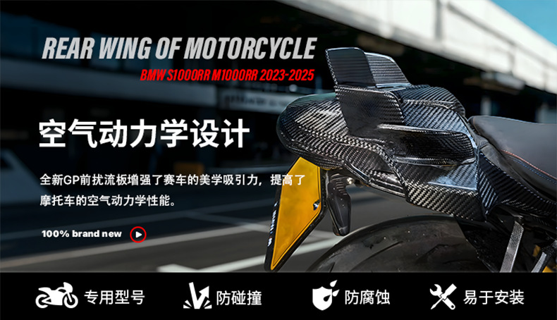Suitable for Bmw S1000Rr M1000Rr 2023-2025 Modified Rear Wing Carbon Fiber Spoiler