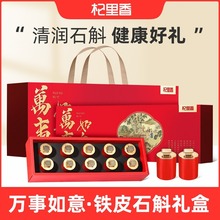 杞里香万事如意90g铁皮石斛枫斗礼盒 石斛干条药食同源滋补品礼盒