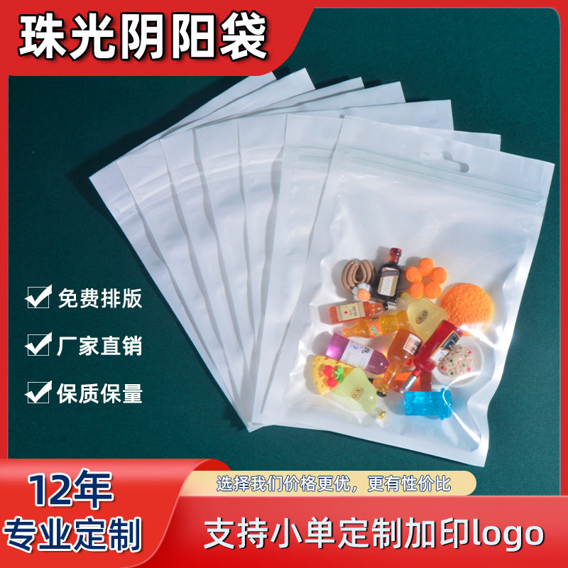 Customized Pearlescent Film Yin and Yang Bone Bag Mobile Phone Case Data Cable Ziplock Bag Printed Logo Seal Bag Wholesale Pearl Pattern