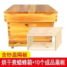 中蜂蜜蜂箱煮蜡标准十框全杉木蜂箱浸蜡平箱巢框蜂箱全套养蜂工具