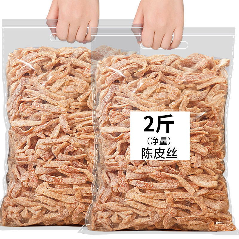 盐津陈皮条500g开胃蜜饯泡水陈皮干50g怀旧小零食