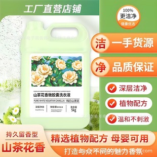 10kg of laundry detergent camellia fragrance lasting fragrance whole box batch of household affordable activity stall gifts