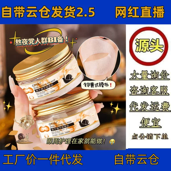 [support ciphertext] OTOU snail essence eye mask anti-wrinkle tight moisturizing fade bags under the eyes dark circles fishtail