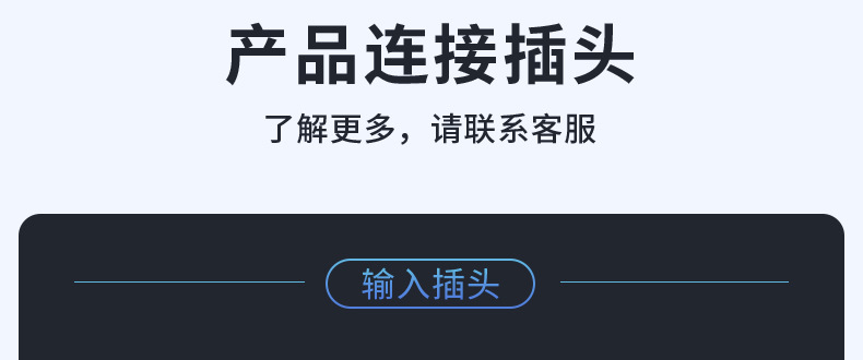 每个产品输出输入头详情_01