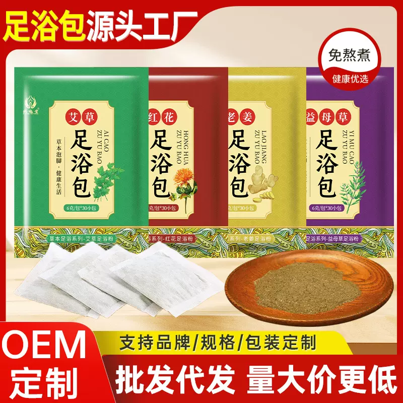 艾草足浴包代发 家用红花老姜草本泡脚沐浴包厂家批发泡脚足浴粉