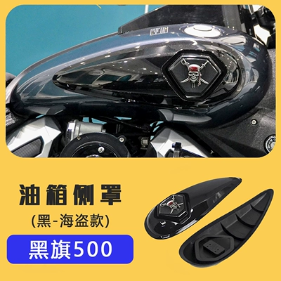 for Black Flag 500 Modified Accessories, Brake caliper cover - black-flag-500-widened-fuel-tank-protective-cover-pirate-style